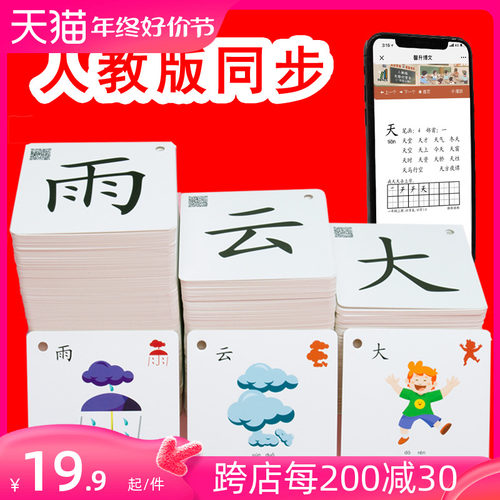 学龄前儿童有图识字全脑记忆卡片