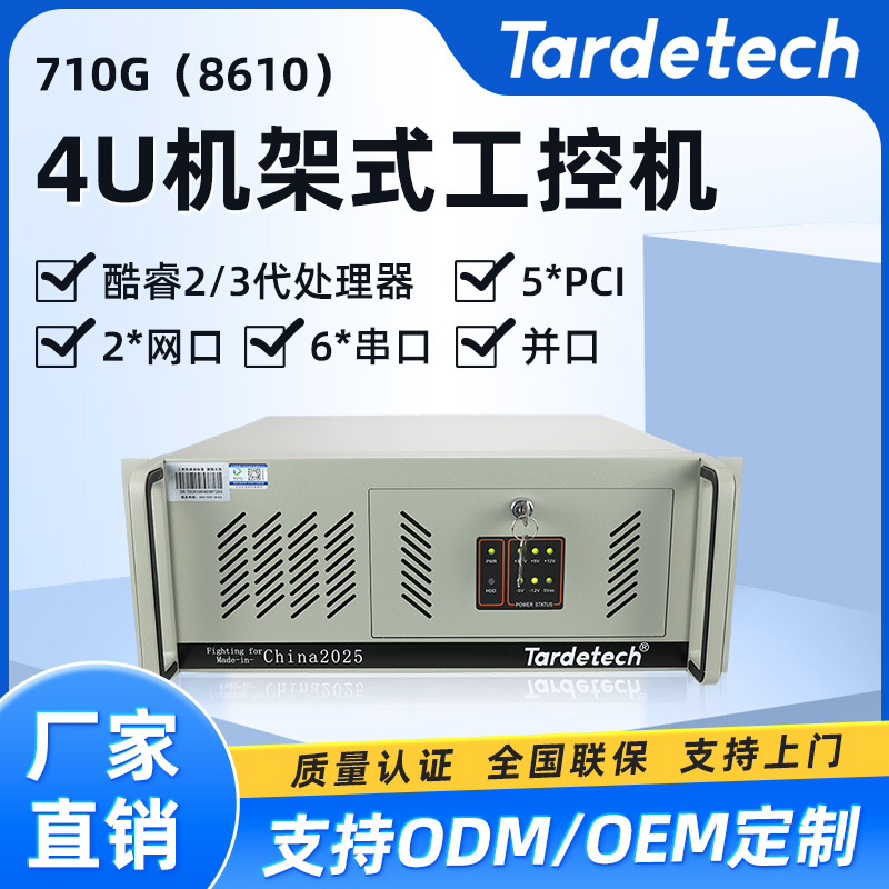 天迪工控酷睿2代710G(8610)服务器主机工控电脑4u工控机兼容研华