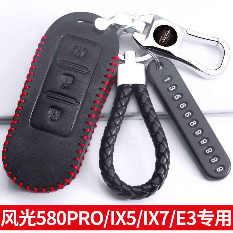 专用东风风光580Pro钥匙套ix5扣ix7风光E3汽车580钥匙包真皮遥控