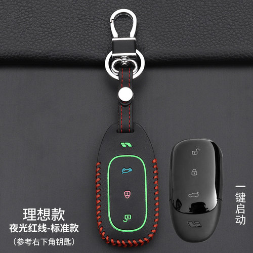 理想商务车遥控器保护套钥匙包