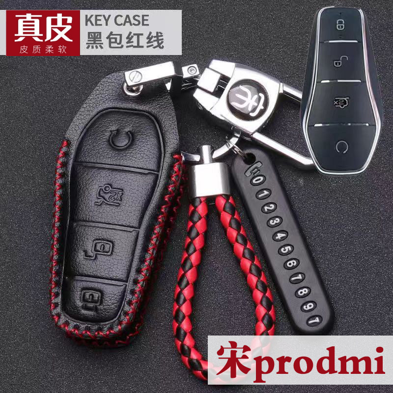 适用比亚迪宋prodmi钥匙套真皮男女24款荣耀版领航领先超越卓越车