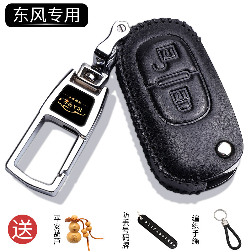 东风风神钥匙套风神h30钥匙外套风神s30钥匙外壳东风钥匙包风神套