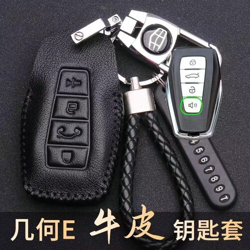 几何E钥匙套23/24款适用几何e萤火虫新能源车钥匙包扣保护套专用