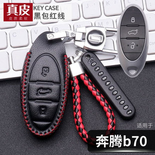 适用23款奔腾b70钥匙套真皮第四代畅享版乐享悦享尊享1.5t/2.0车