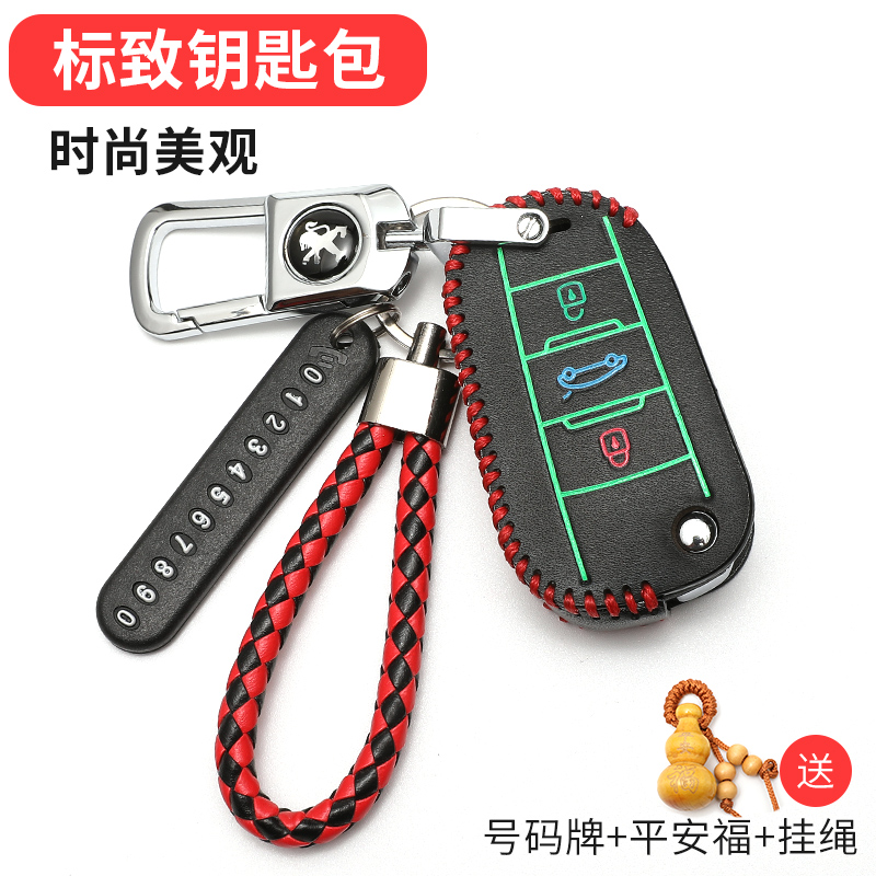 东风标致折叠真皮钥匙扣