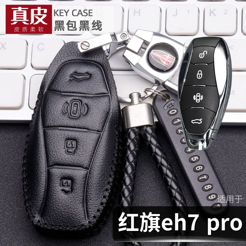 适用24款红旗eh7pro钥匙套男女真皮600续航760四驱版车遥控保护包