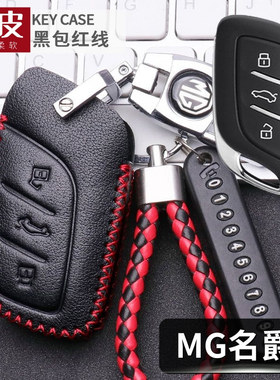 适用23款名爵6xline钥匙套真皮男女mg6猎鲨版经典名爵6pro车遥控