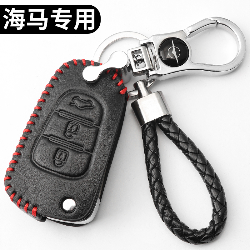 海马智能遥控高档钥匙包