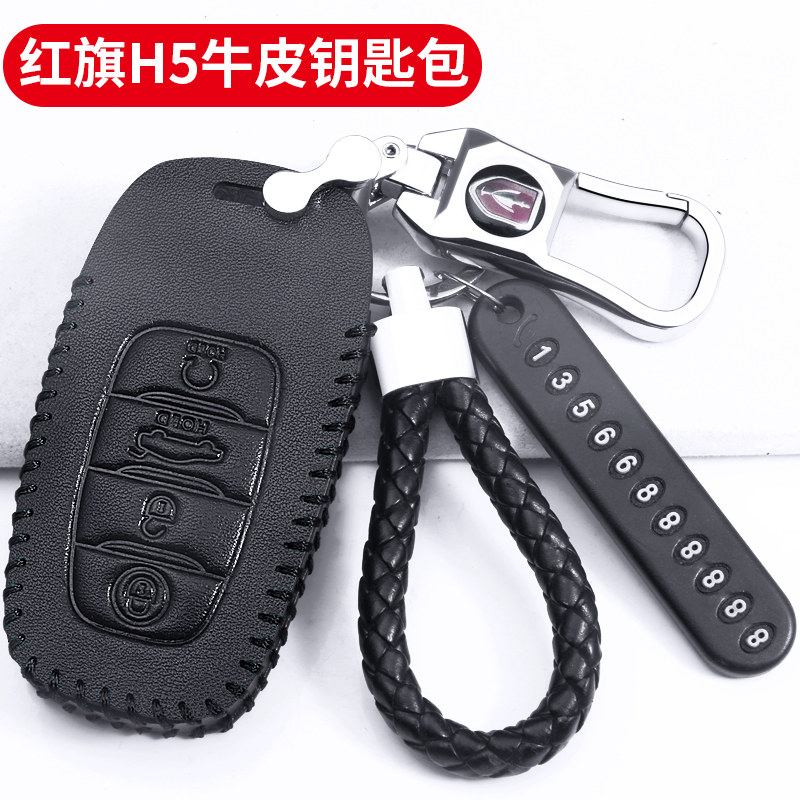 适用一汽红旗h5钥匙包红旗h7钥匙套HS5/HS7红旗钥匙套钥匙扣真皮