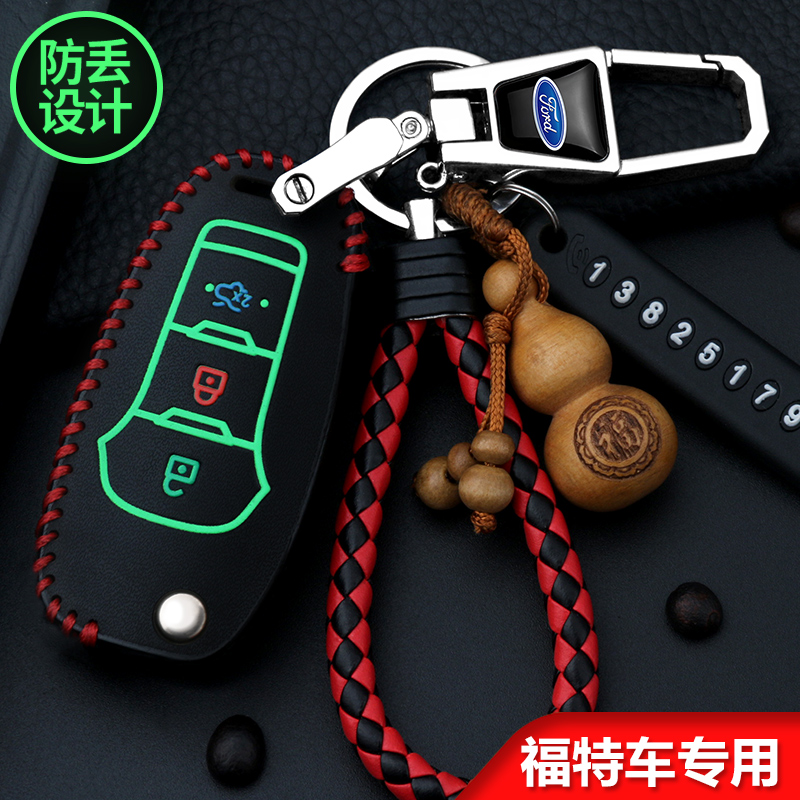 福特蒙迪欧锐界致胜翼搏钥匙包扣