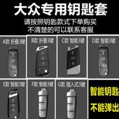 大众2019款 新宝来钥匙包套真皮1.5L男18宝来1.4T汽车用钥匙扣专用