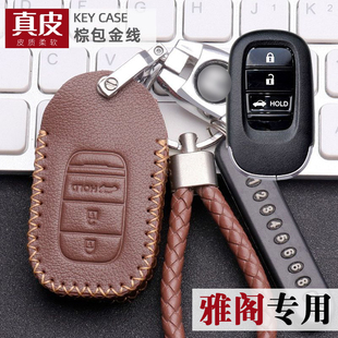 适用十一代雅阁钥匙套带号码牌2024款舒适智享豪华卓越车遥控