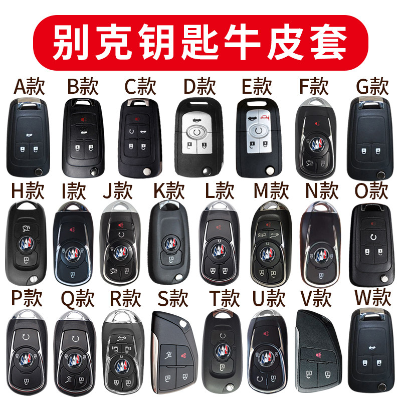专用别克昂科威S钥匙套GL6君威昂科拉汽车钥匙包扣真皮遥控保护套