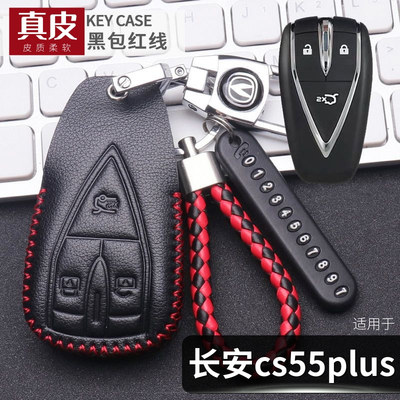 第三代长安cs55plus钥匙套真皮24款尊贵轻年卓越版二代车遥控包男