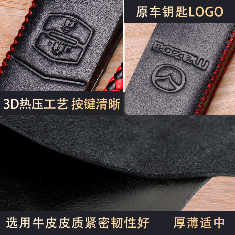 马自达6睿翼星骋真皮折叠钥匙