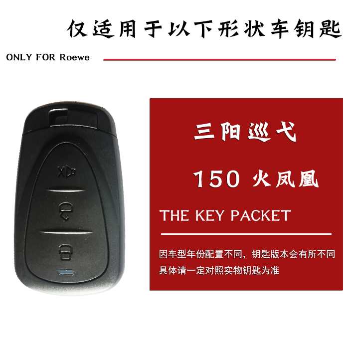 适用三阳巡弋150摩托车钥匙套巡弋火凤凰/九妹改装配件遥控包壳扣
