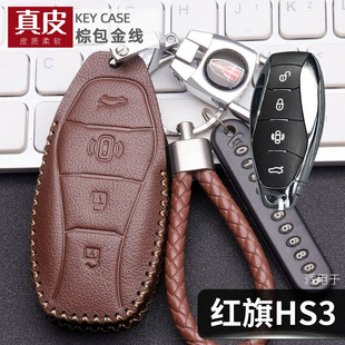 全新红旗hs3钥匙套真皮男女2023款四两驱善为版可勇有为车专用包