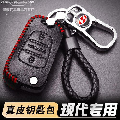 现代真皮保护套改装钥匙包