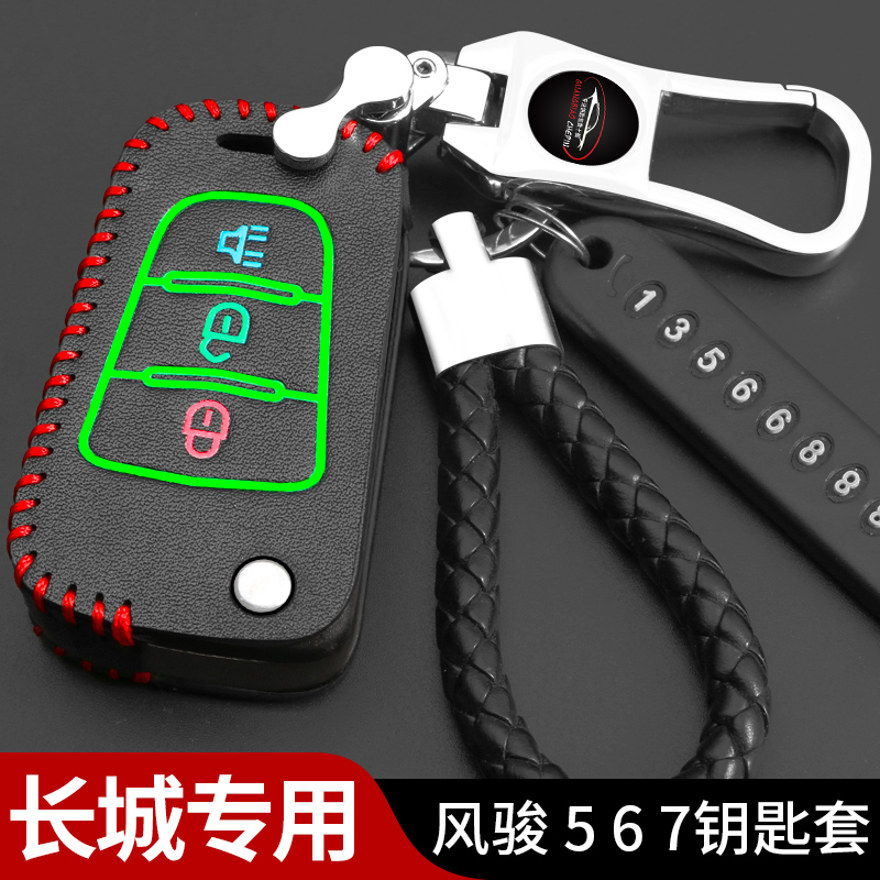 长城风骏5/6皮卡欧洲版腾翼C30M4哈弗h1h3h5汽车钥匙包套真皮扣