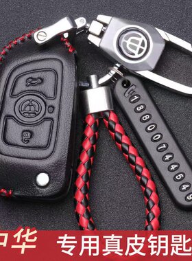 中华V3钥匙包V5新V7 V6骏捷H530 H330车专用折叠真皮钥匙保护套扣