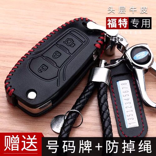 福特翼博真皮钥匙包套