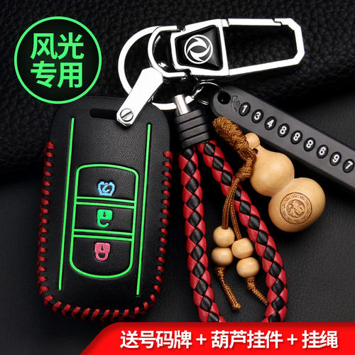 真皮风光580钥匙包