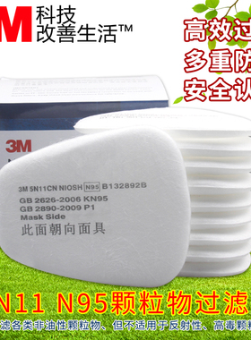 3M5N11CN过滤棉KN95防尘颗粒物过滤棉6200/7502防毒面具垫片配件
