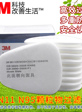 3M6200过滤棉KN95防尘颗粒7502