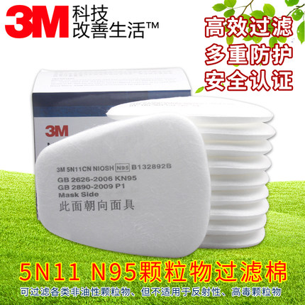 3M5N11CN过滤棉KN95防尘颗粒物过滤棉6200/7502防毒面具垫片配件