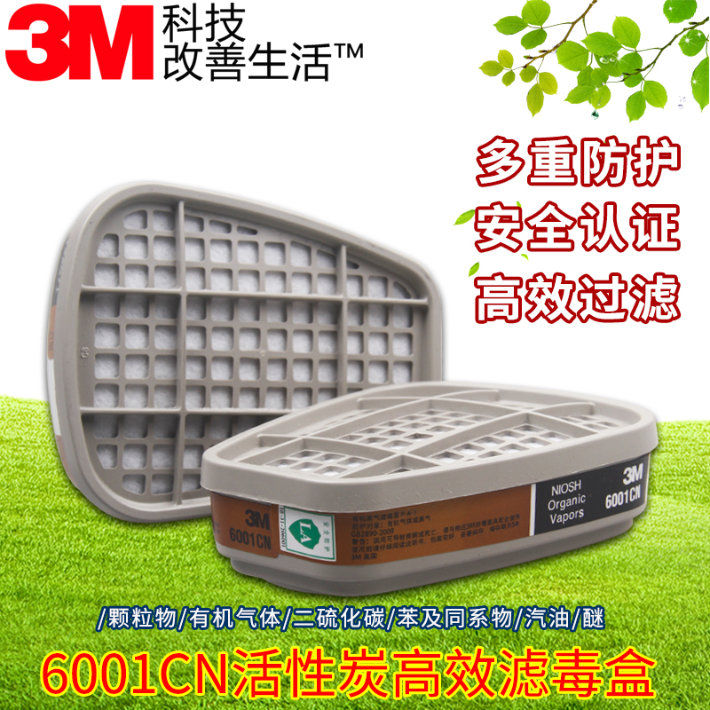 3M滤毒盒6001CN/6002/6003/6004/60066200防毒面具活性炭过滤配件