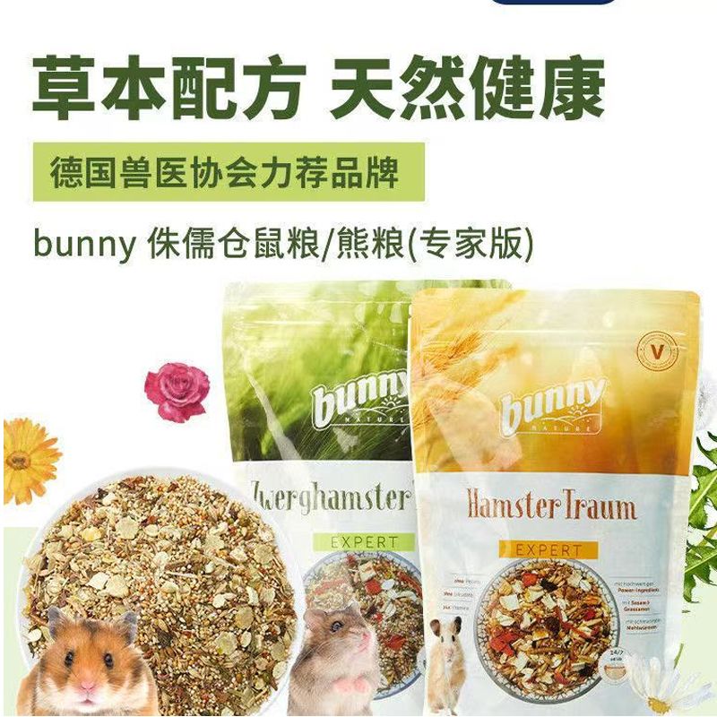 原装进口德国bunny金丝熊粮专家侏儒粮仓鼠粮无糖熊粮增肥500克图片