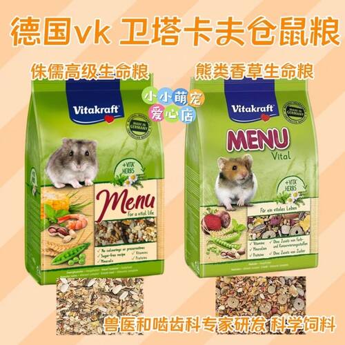 卫塔卡夫VK高级生命侏儒粮金丝熊粮德国进口无糖美毛仓鼠粮400克
