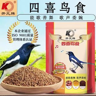 开元升级版四喜鸟食饲料喜鹊小黑白喜鹊粮专用鸟食鸟粮伯劳饲料