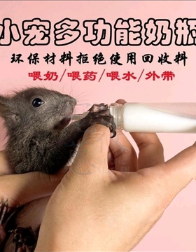 蜜袋鼯奶瓶仓鼠松鼠超小宠物奶嘴用针管全套奶瓶零食喂奶器日用品