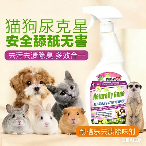 耐格乐生物酶除臭剂宠物除味剂去味消毒液防臭神器解尿素750ml