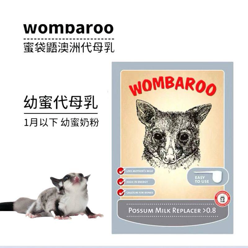 wombaroo澳洲代母乳澳洲蜜袋鼯粮食奶粉蜜袋幼崽代母乳100克分装
