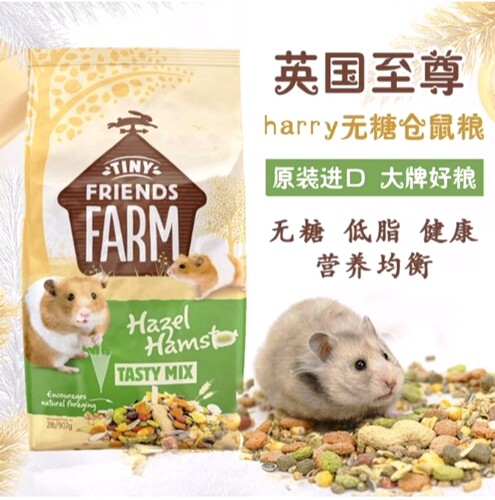 正品英国至尊harry金丝熊粮仓鼠粮无糖水果坚果营养仓鼠主食700克