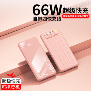 66W超级快充自带线充电宝80000毫安超大容量适用于华为vivo苹果PD