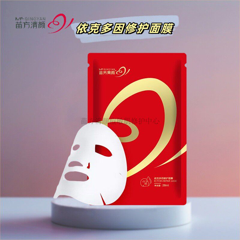 正品苗方清颜依克多因修护面膜紧致肌肤敏感脱敏退红修复敏感肌肤