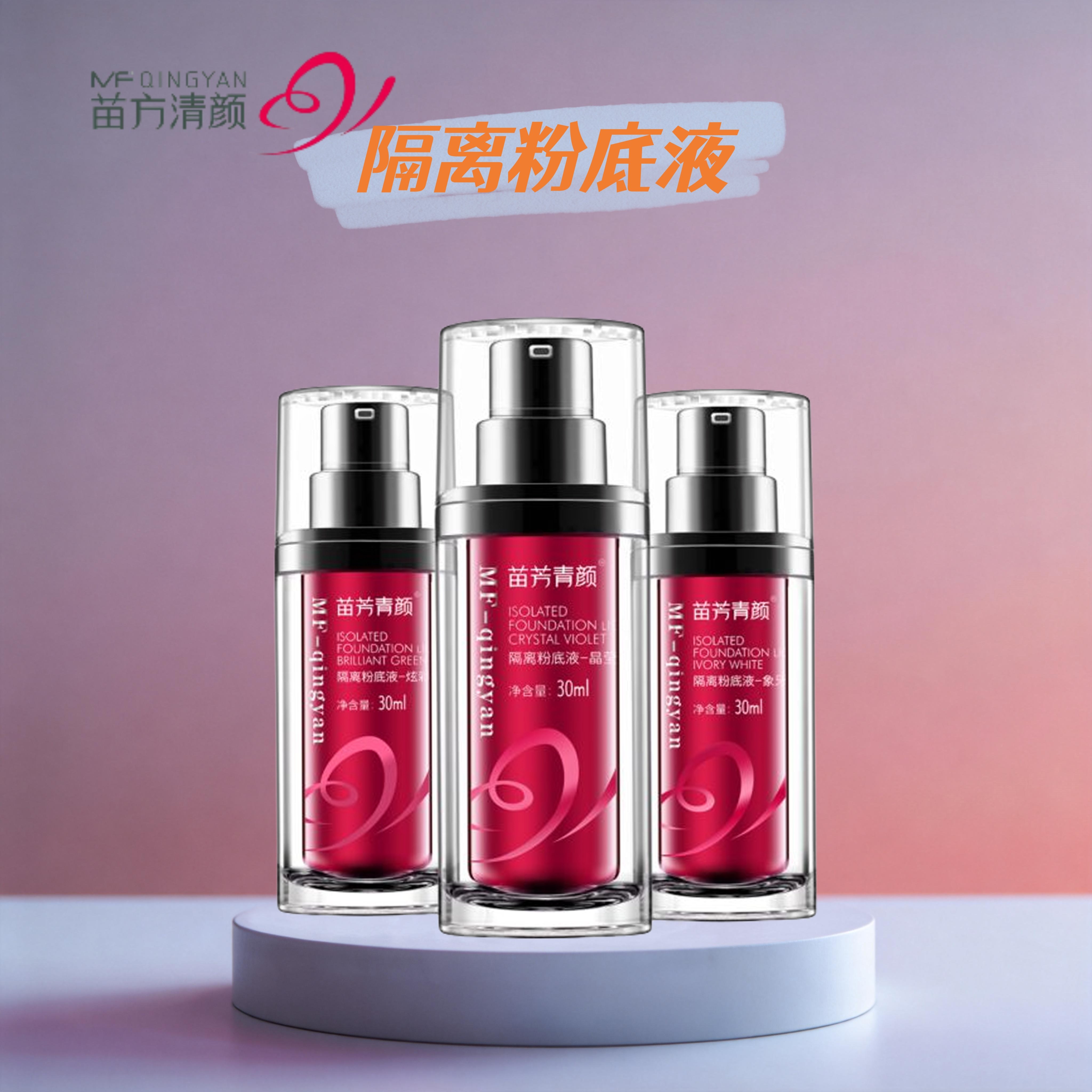 苗方清颜隔离粉底液象牙白痘肌养肤三合一遮瑕不闷痘保湿提亮肤色