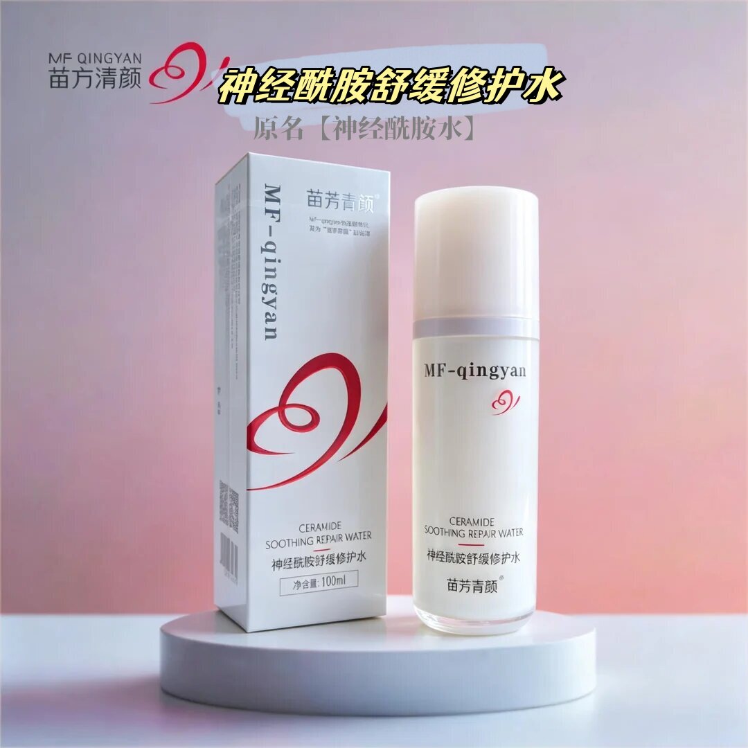 正品苗方清颜神经酰胺水舒缓泛红修护屏障密集补水调节水油保湿