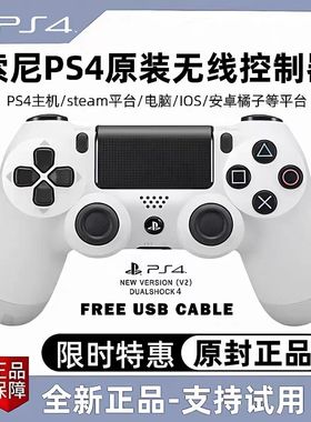 索尼PS4PRO游戏手柄无线控制器原装正品/PS4系列主机/电脑Steam