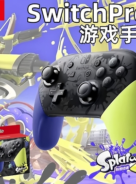 适用任天堂SwitchPro游戏手柄NS体感游戏机手柄NFC唤醒喷射战士PC