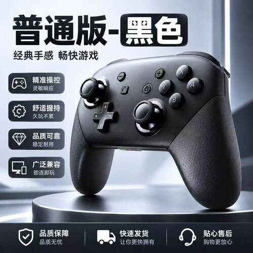 适用SwitchPro游戏手柄NS手柄PC