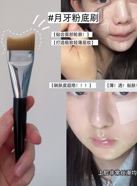 月牙型贴合面部无刷痕底妆粉底刷