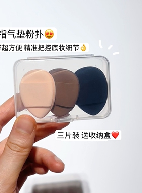 超便携迷你拇指气垫粉扑指腹粉扑