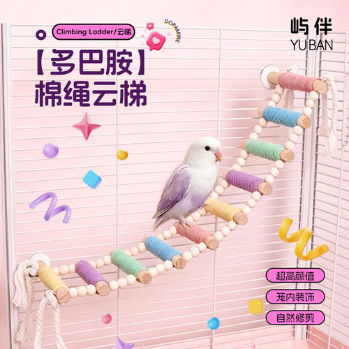 鳞域工坊鸟笼云梯秋千爬梯
