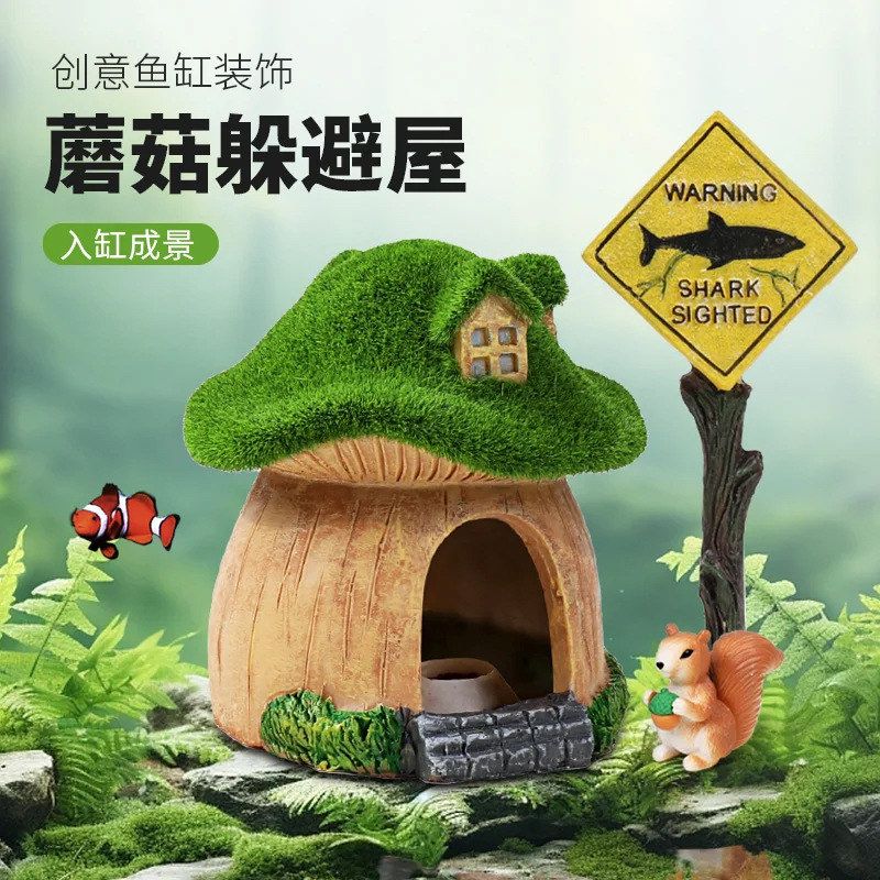 爬宠鱼缸造景仿真蘑菇躲避屋