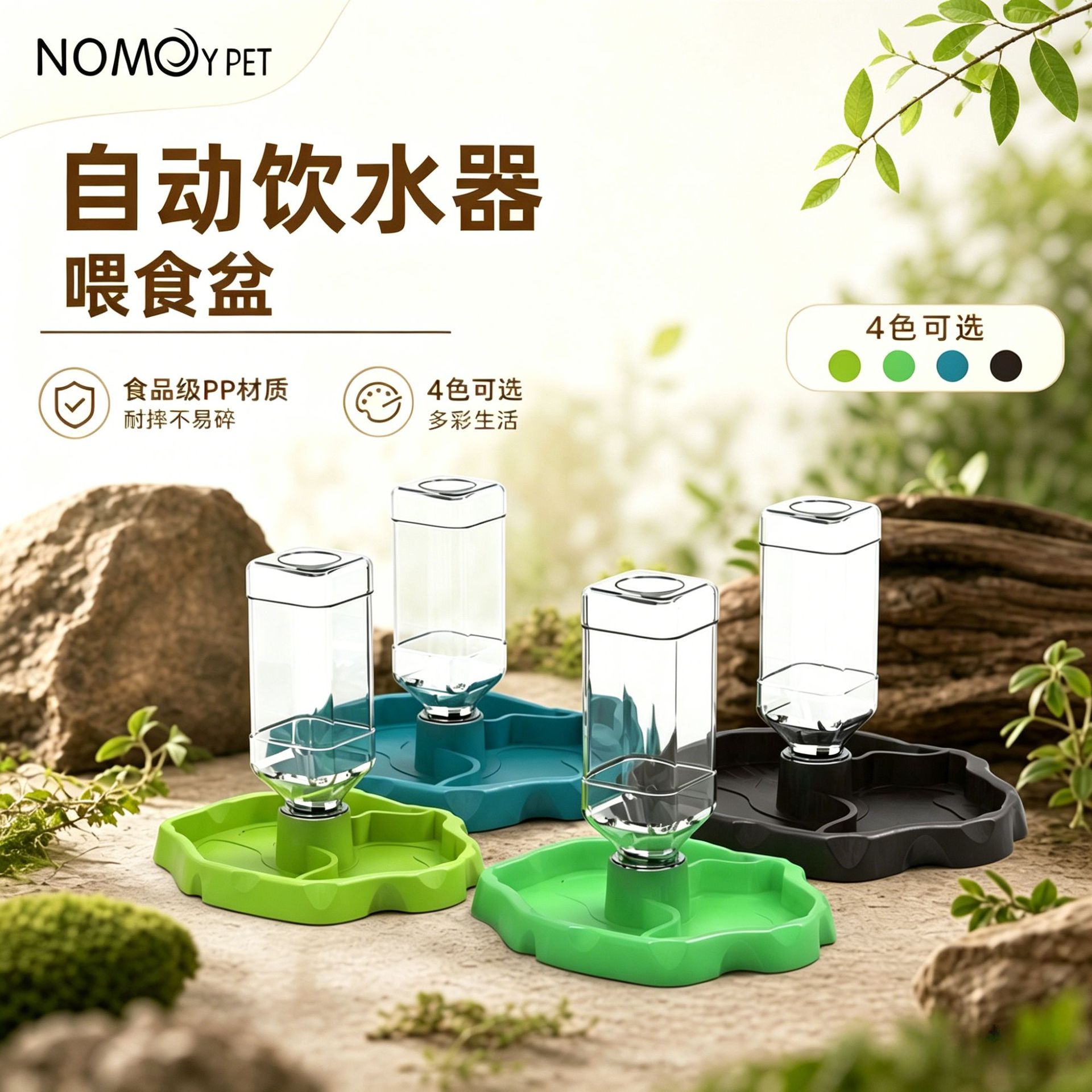 诺摩NW-28带水瓶自动水盆爬宠