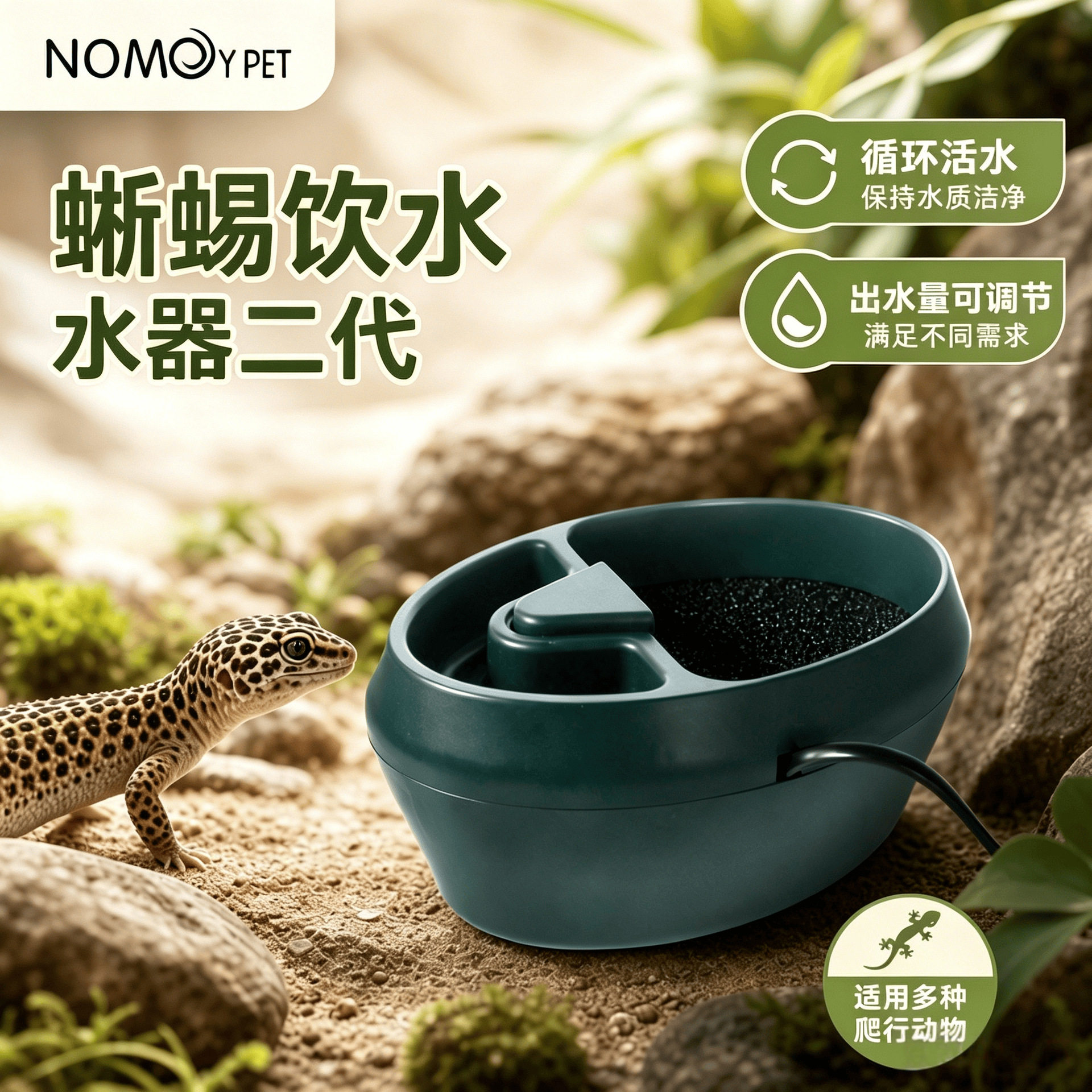 nomo蜥蜴变色龙流水滴水饮水器
